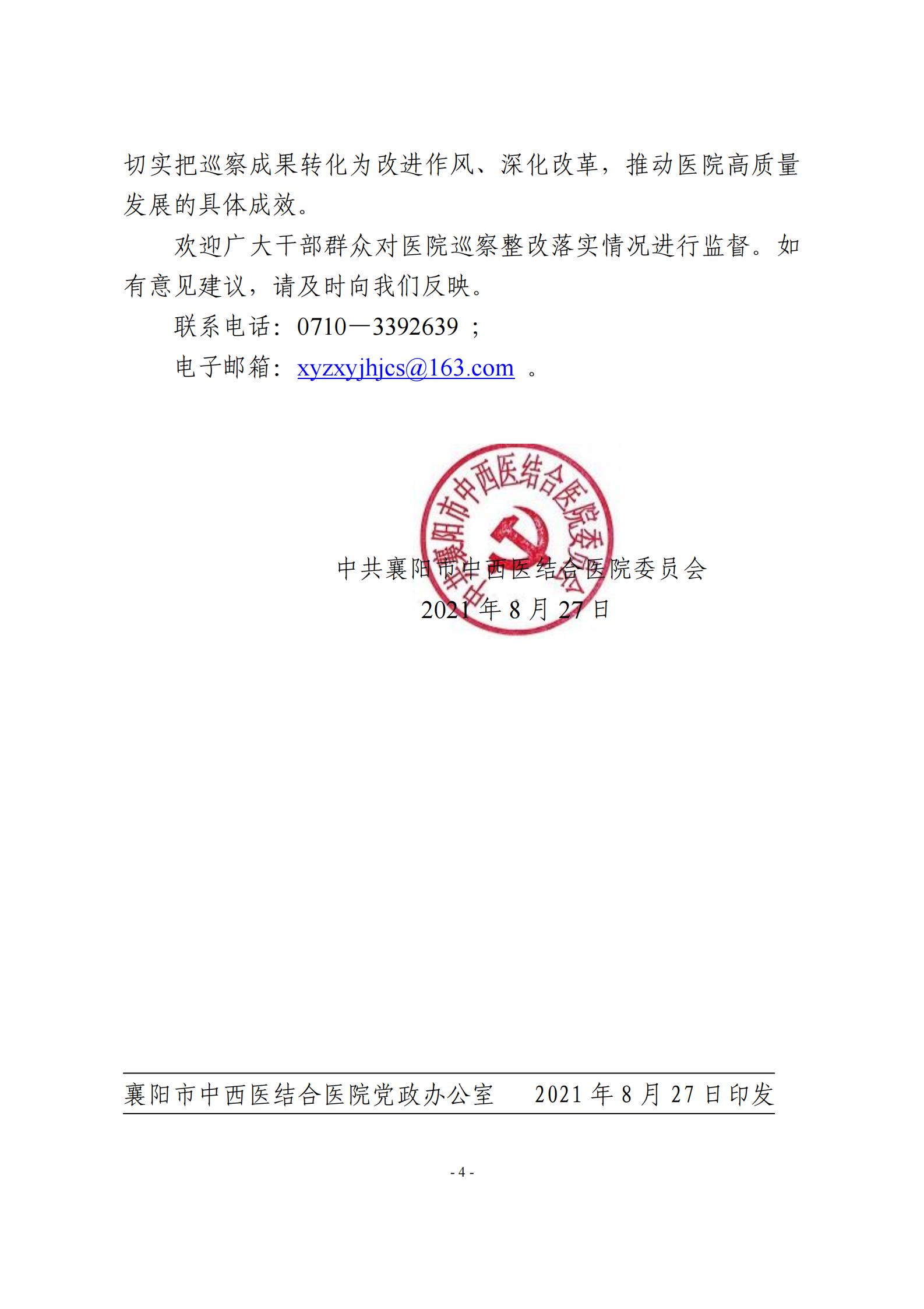 8.27政治巡察反饋問(wèn)題整改情況公示_00.jpg
