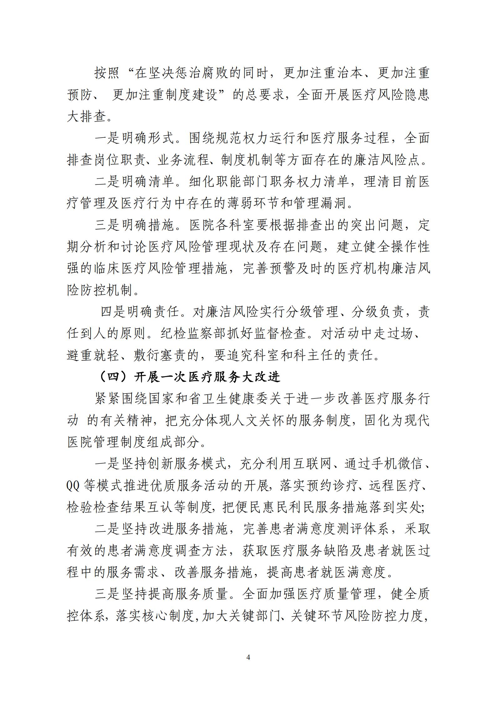 2020.9.15 襄中西(xī)醫(yī)發〔2020〕28号廊坊東大中西醫結合醫院關于印發《開(kāi)展&ldquo;荊楚衛健清風(fēng)行(xíng)動&ldquo;方案》的(de)通(tōng)知(zhī)(1)