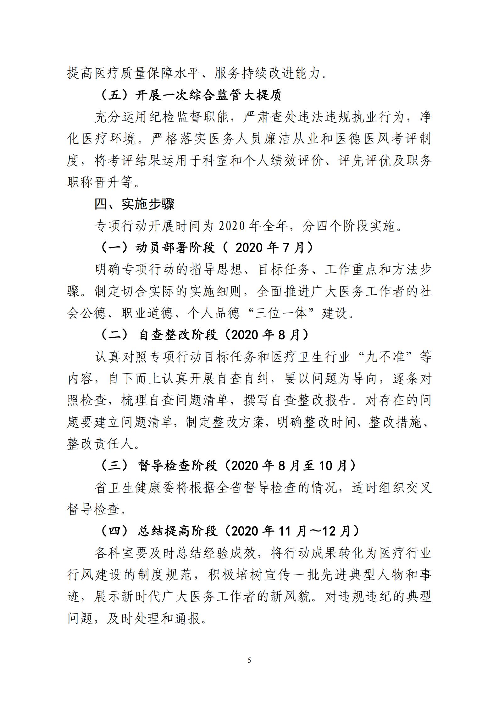 2020.9.15 襄中西(xī)醫(yī)發〔2020〕28号廊坊東大中西醫結合醫院關于印發《開(kāi)展&ldquo;荊楚衛健清風(fēng)行(xíng)動&ldquo;方案》的(de)通(tōng)知(zhī)(1)