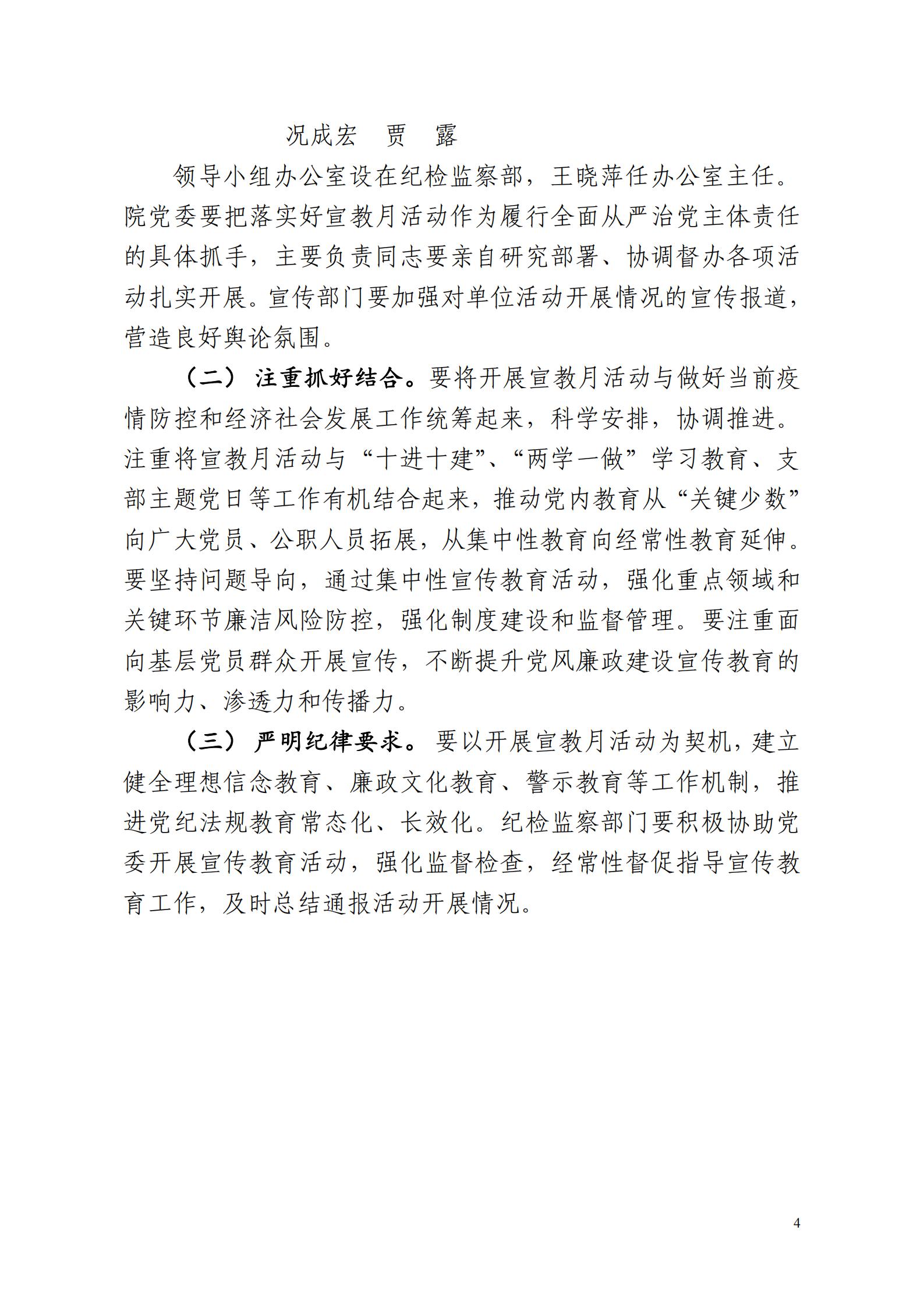 襄中西(xī)醫(yī)黨發〔2020〕25号市(shì)中西(xī)醫(yī)結合醫(yī)院關于印發《第二十一(yī)個(gè)黨風(fēng)廉政建設教育月(yuè)活動方案》的(de)通(tōng)知(zhī)(1)_03.jpg