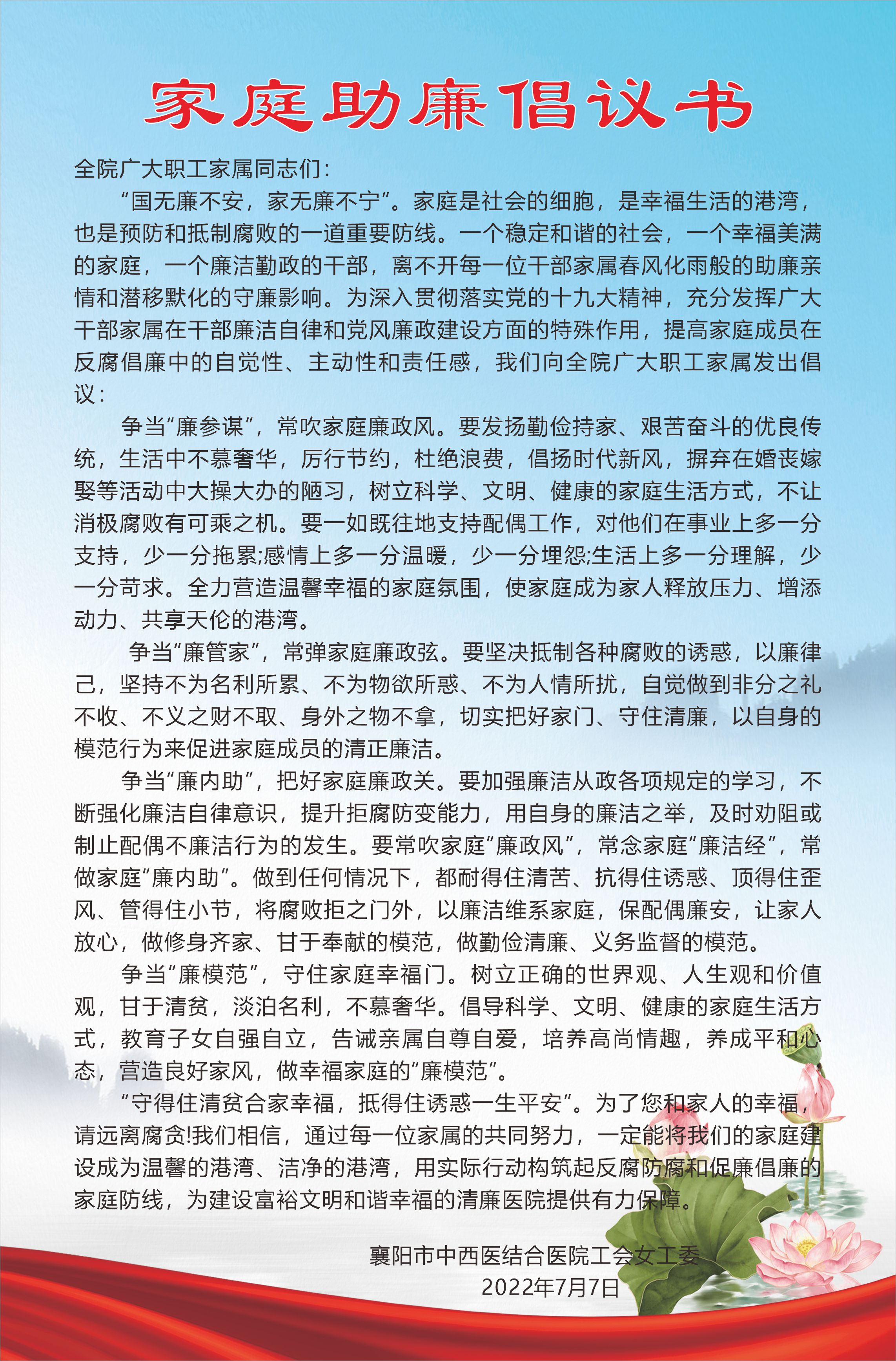 家(jiā)庭助廉倡議(yì)書(shū).jpg